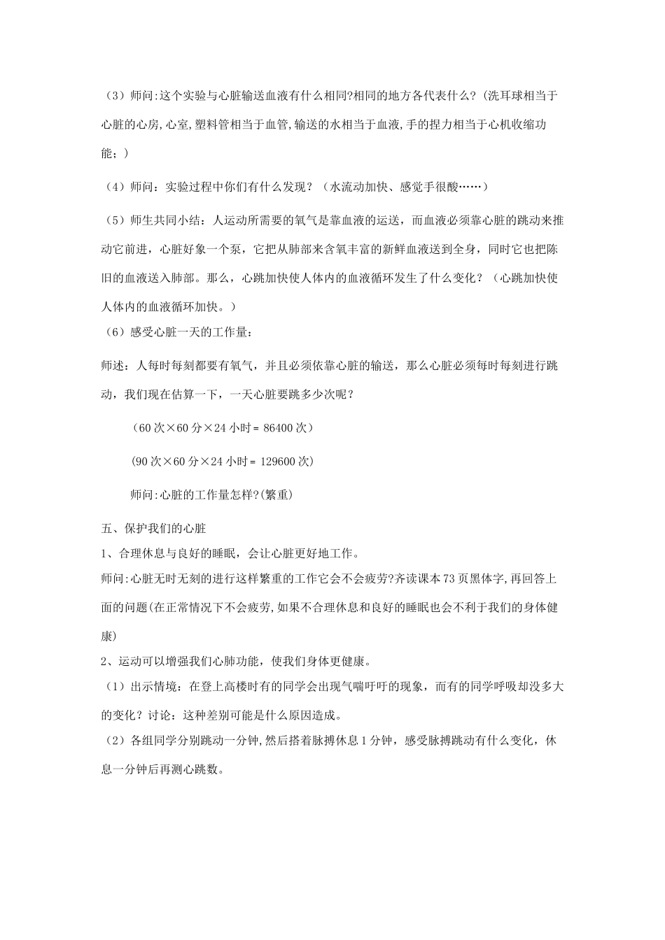 四年级科学上册《运动起来会怎样（二）》教学设计 教科版_第3页