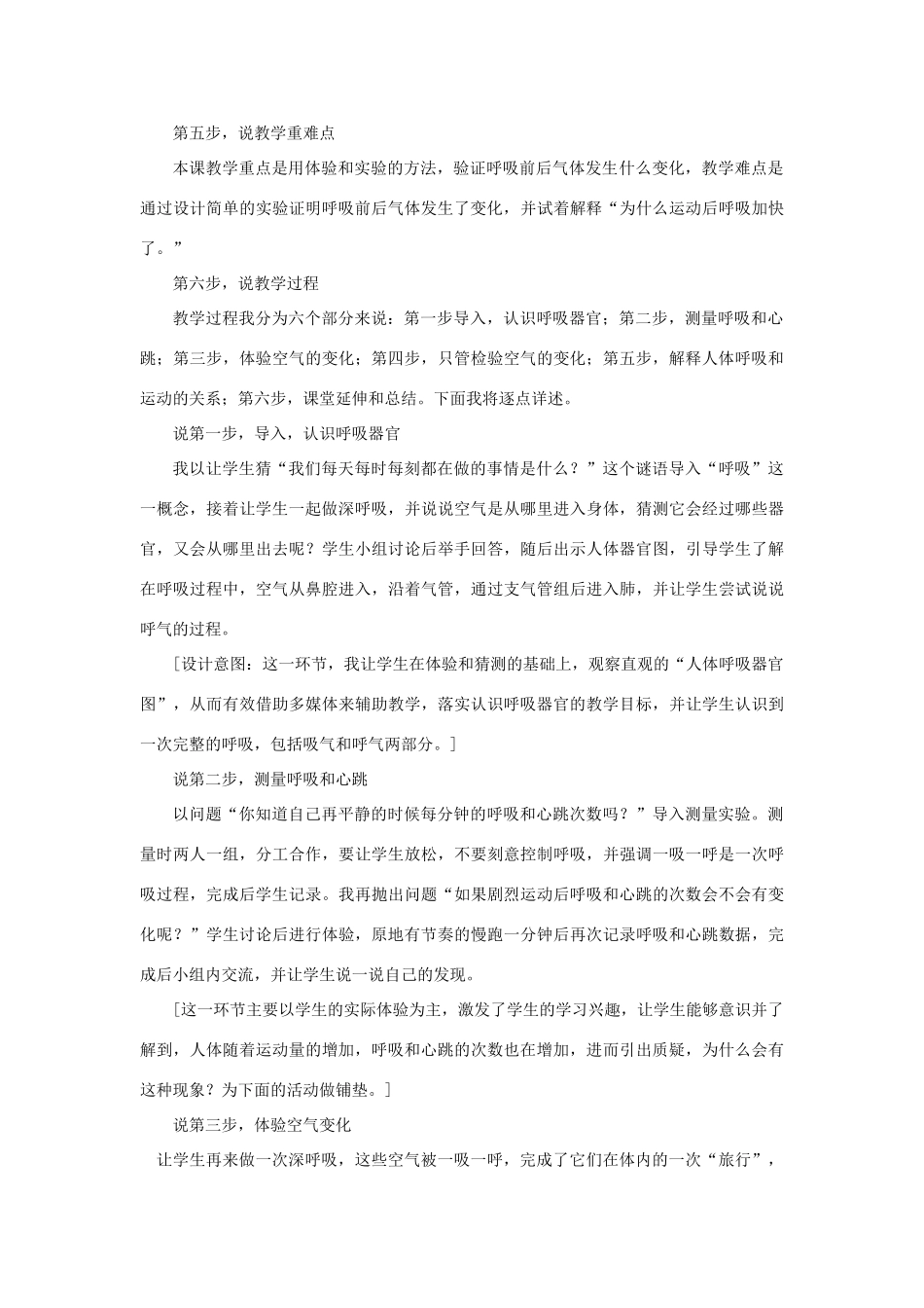 四年级科学上册《运动起来会怎样（一）》说课稿 教科版_第2页