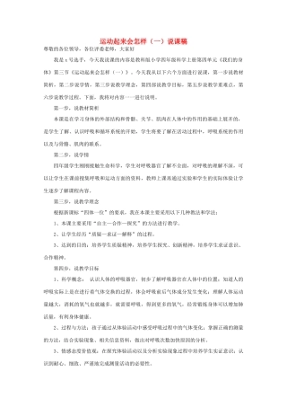 四年级科学上册《运动起来会怎样（一）》说课稿 教科版