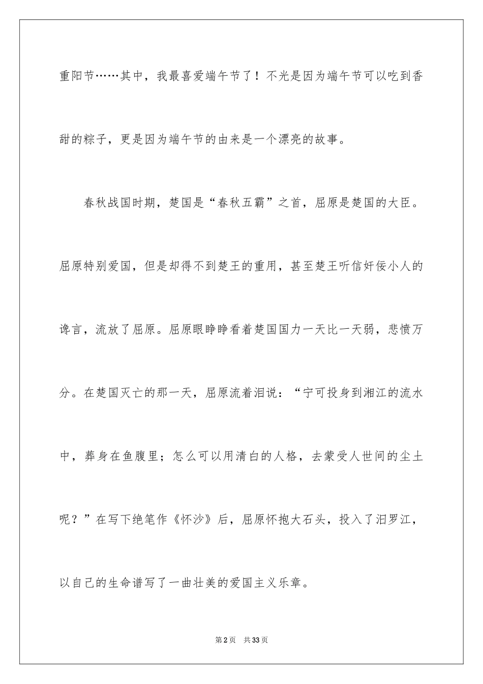 2024中华传统节日作文_33_第2页