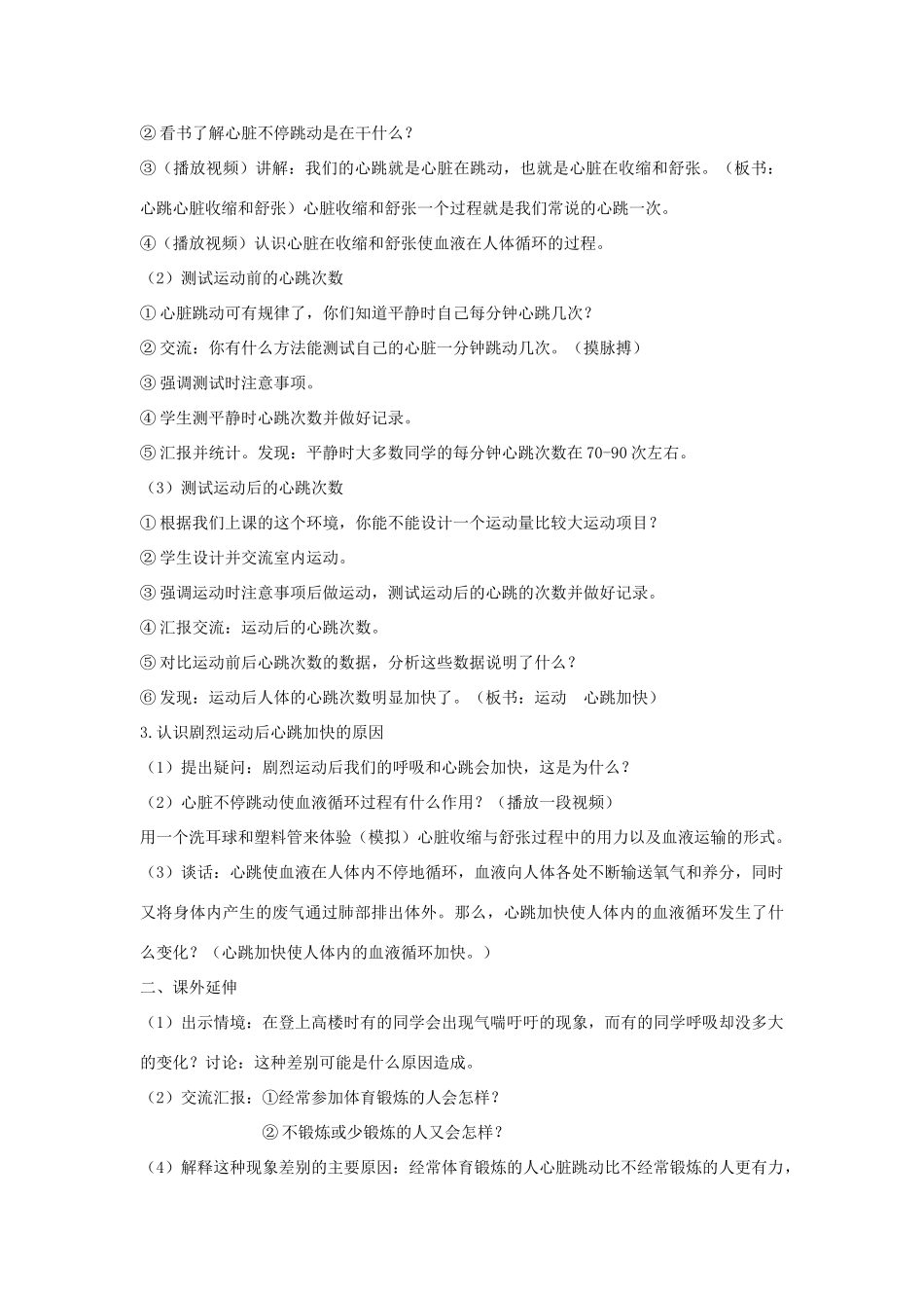 四年级科学上册《运动起来会怎样（二）》参考教案 教科版_第2页