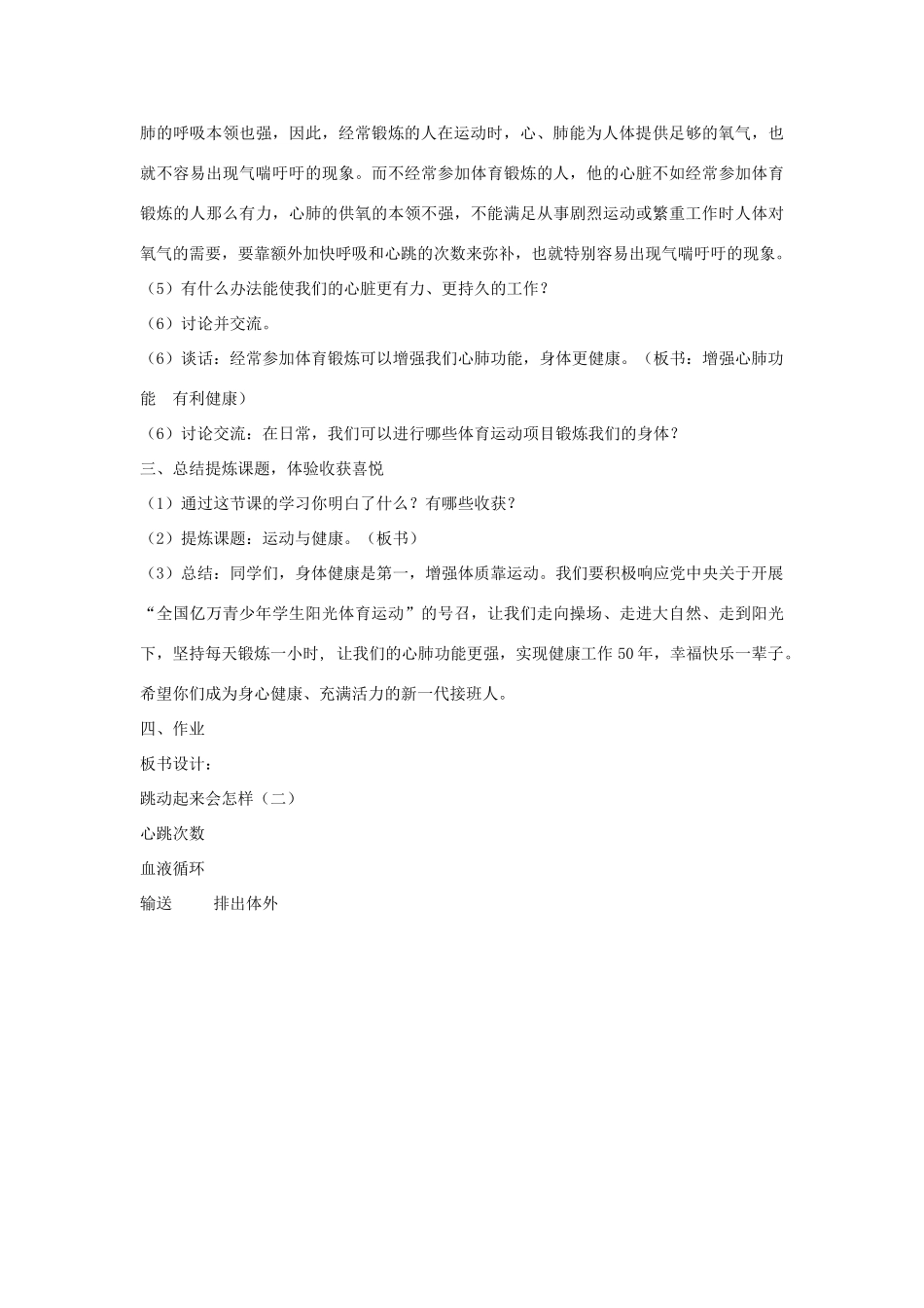 四年级科学上册《运动起来会怎样（二）》参考教案 教科版_第3页