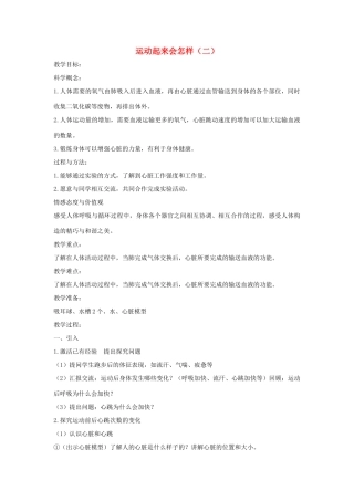 四年级科学上册《运动起来会怎样（二）》参考教案 教科版