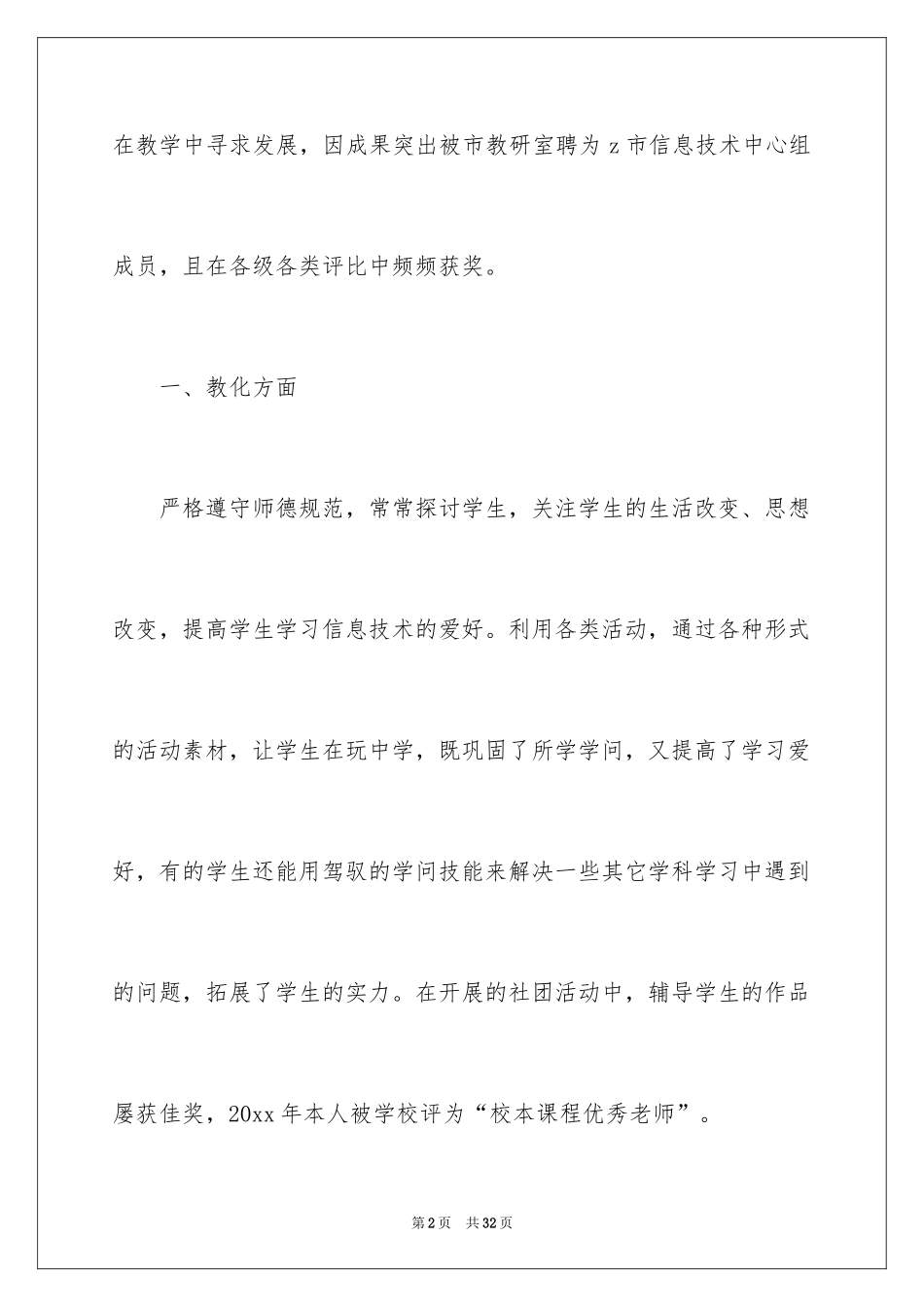2024中学教师职称述职报告_12_第2页