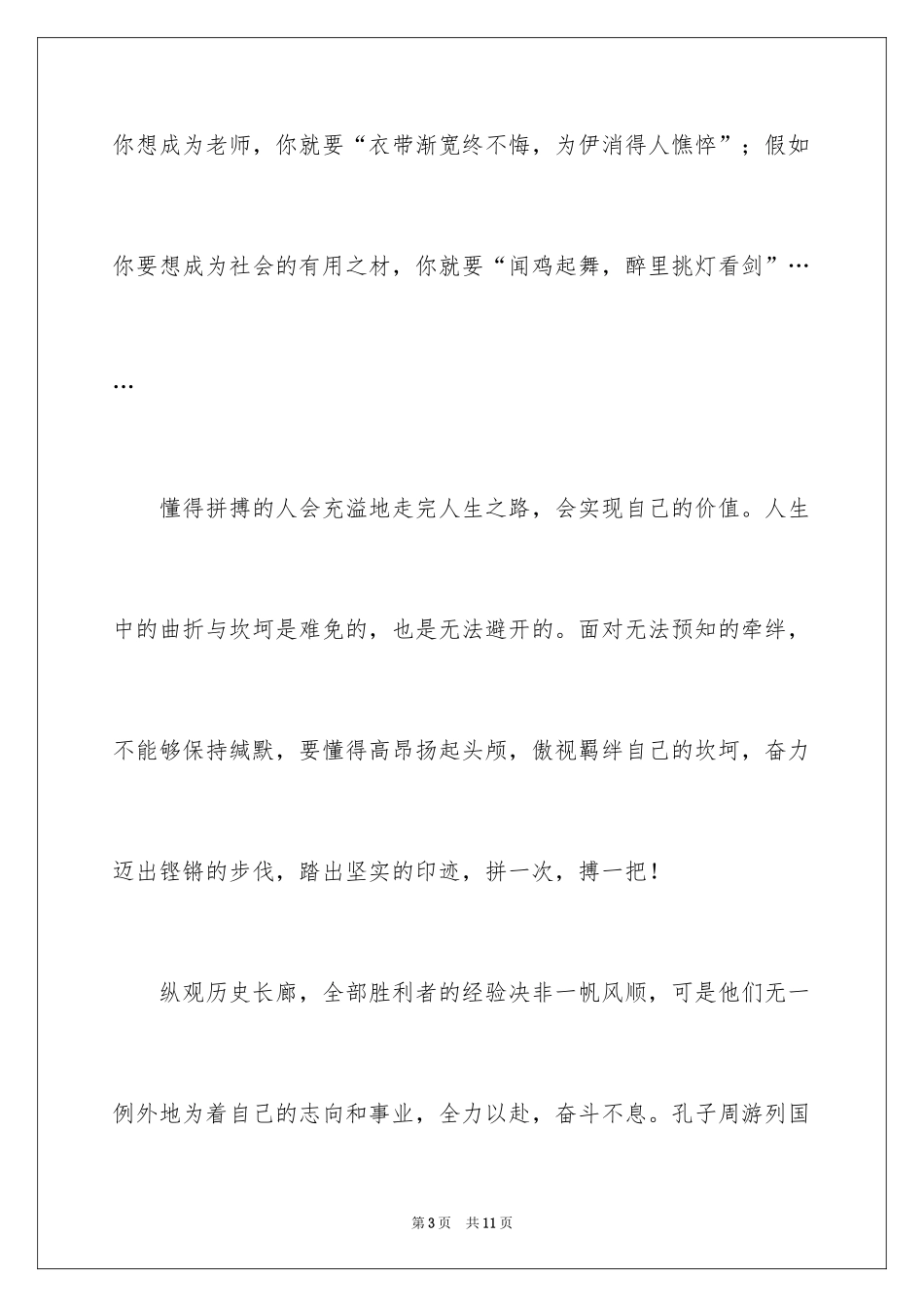 2024三好学生标兵的演讲稿_第3页