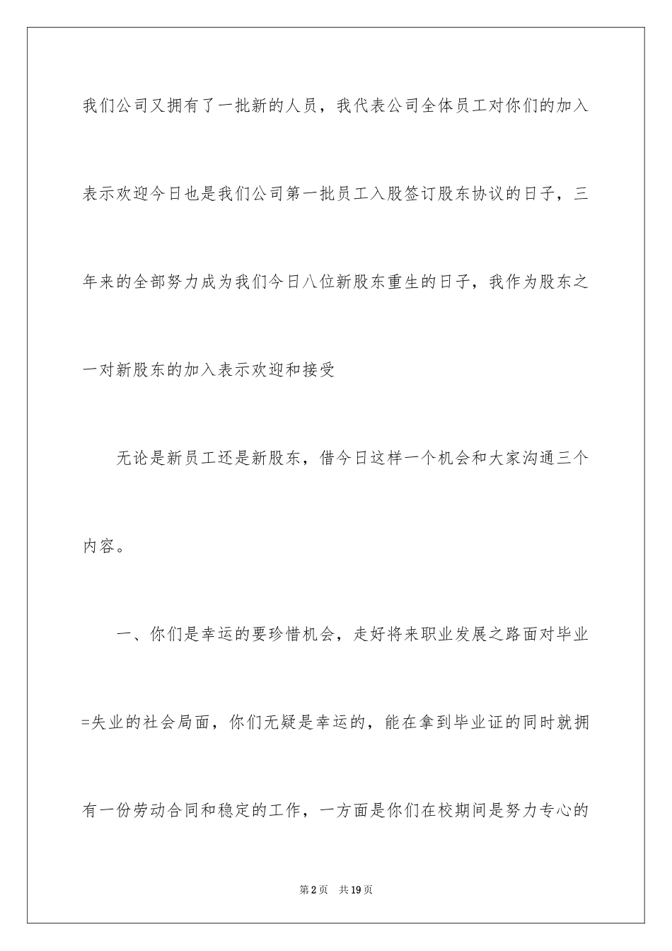 2024代表新员工入职发言稿_第2页