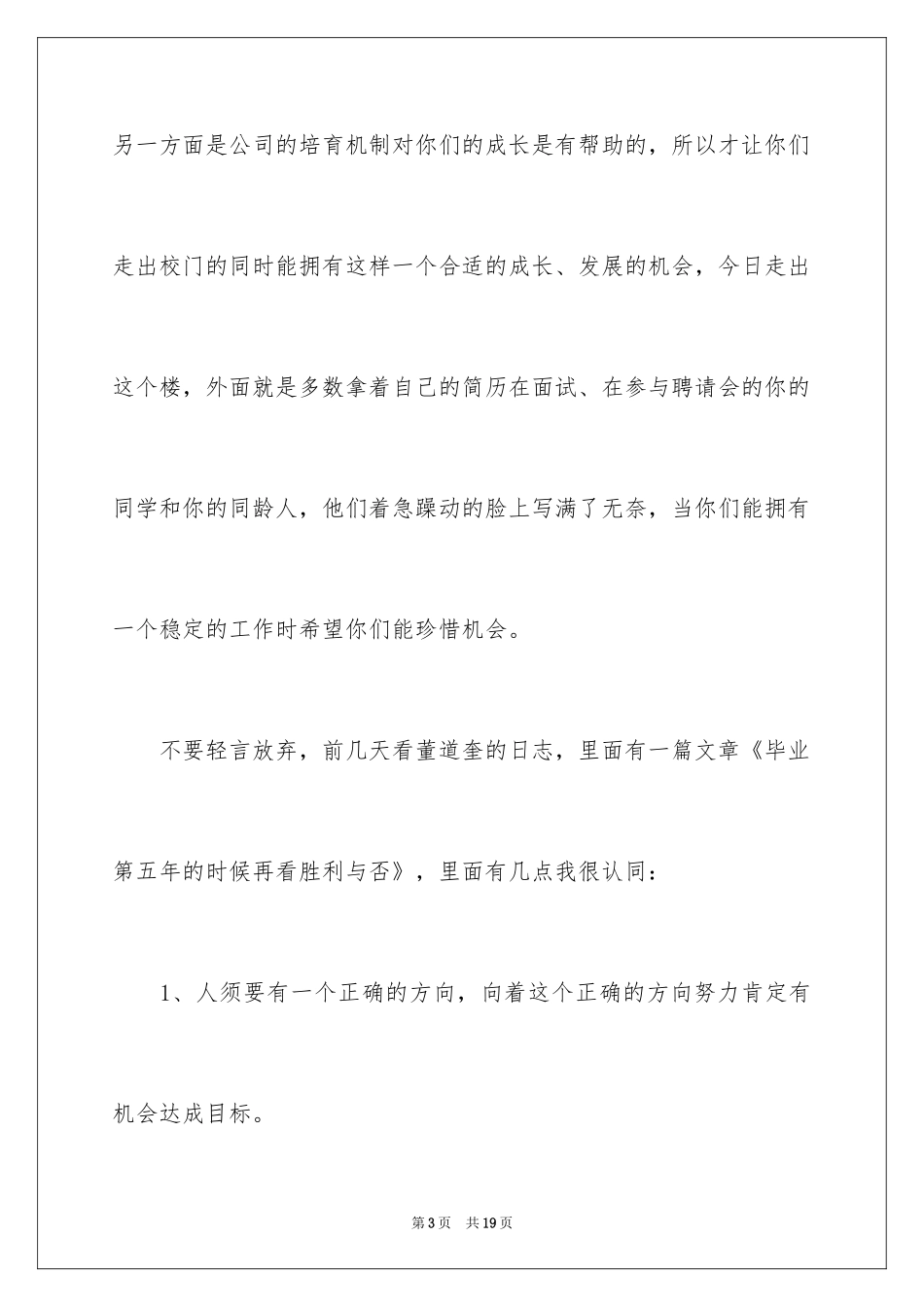 2024代表新员工入职发言稿_第3页