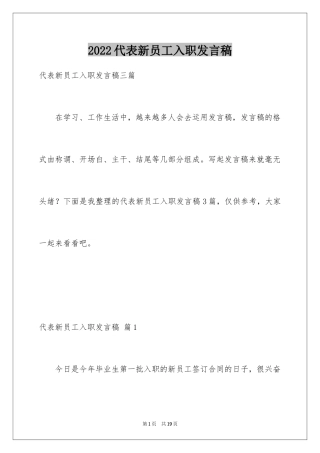 2024代表新员工入职发言稿