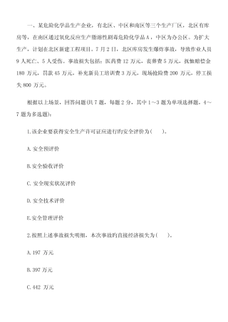 2023年注册安全工程师考试生产事故案例分析真题及标准答案 