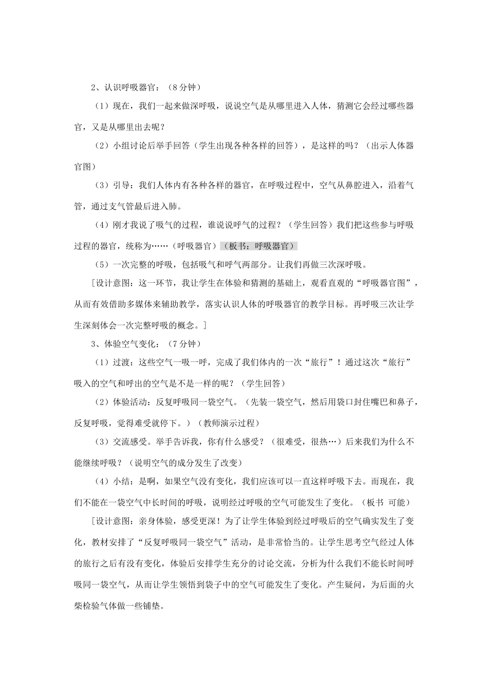 四年级科学上册《运动起来会怎样（一）》教案设计 教科版_第2页