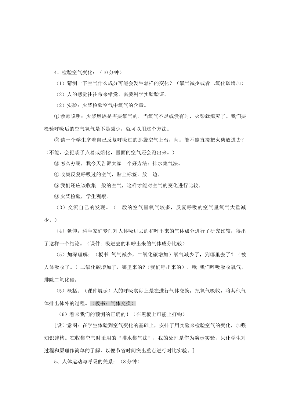 四年级科学上册《运动起来会怎样（一）》教案设计 教科版_第3页