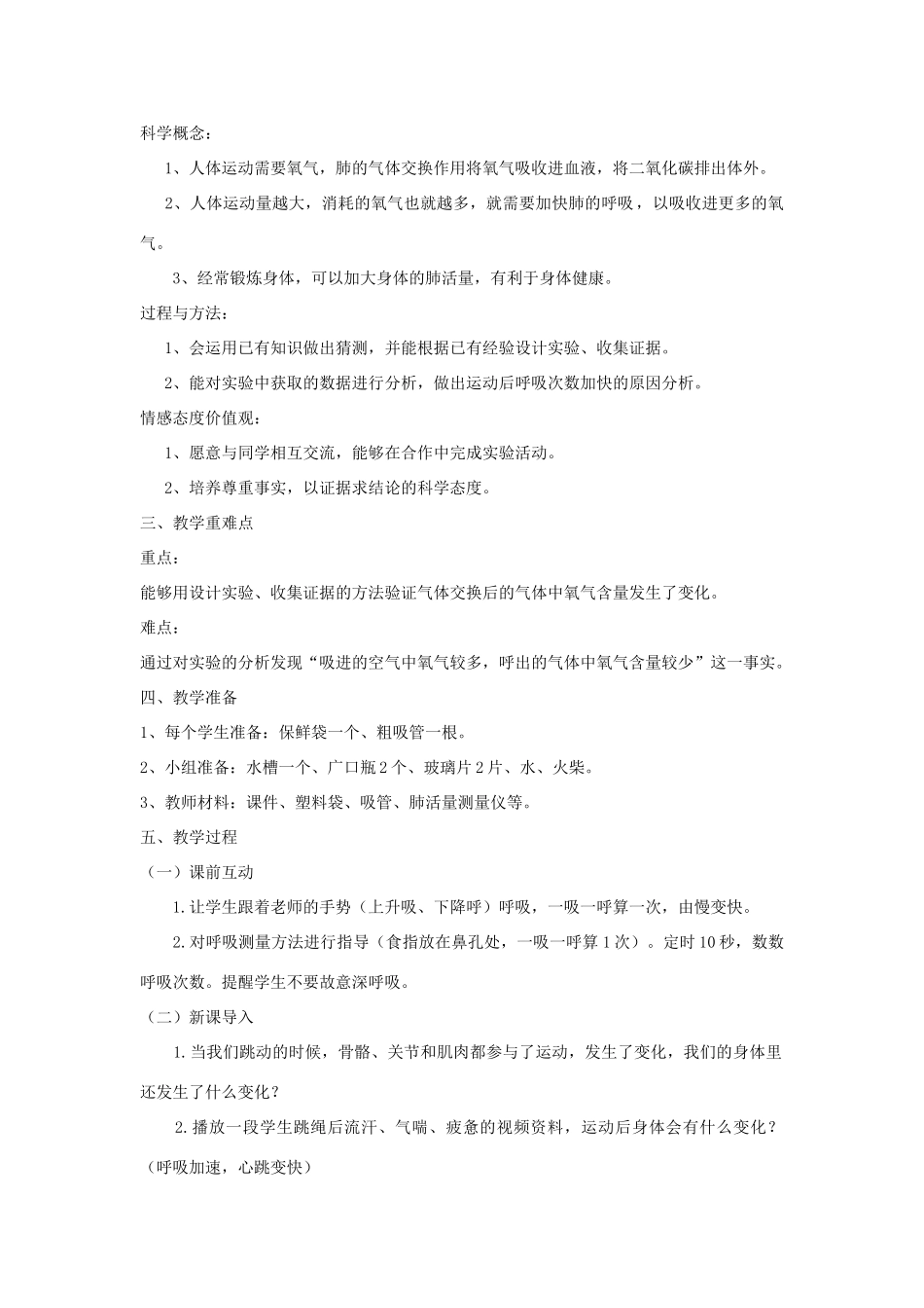 四年级科学上册《运动起来会怎样（一）》教学实录及反思 教科版_第2页