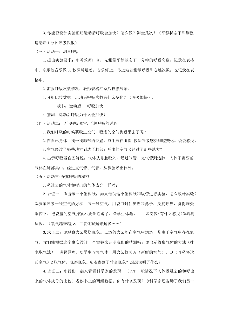 四年级科学上册《运动起来会怎样（一）》教学实录及反思 教科版_第3页