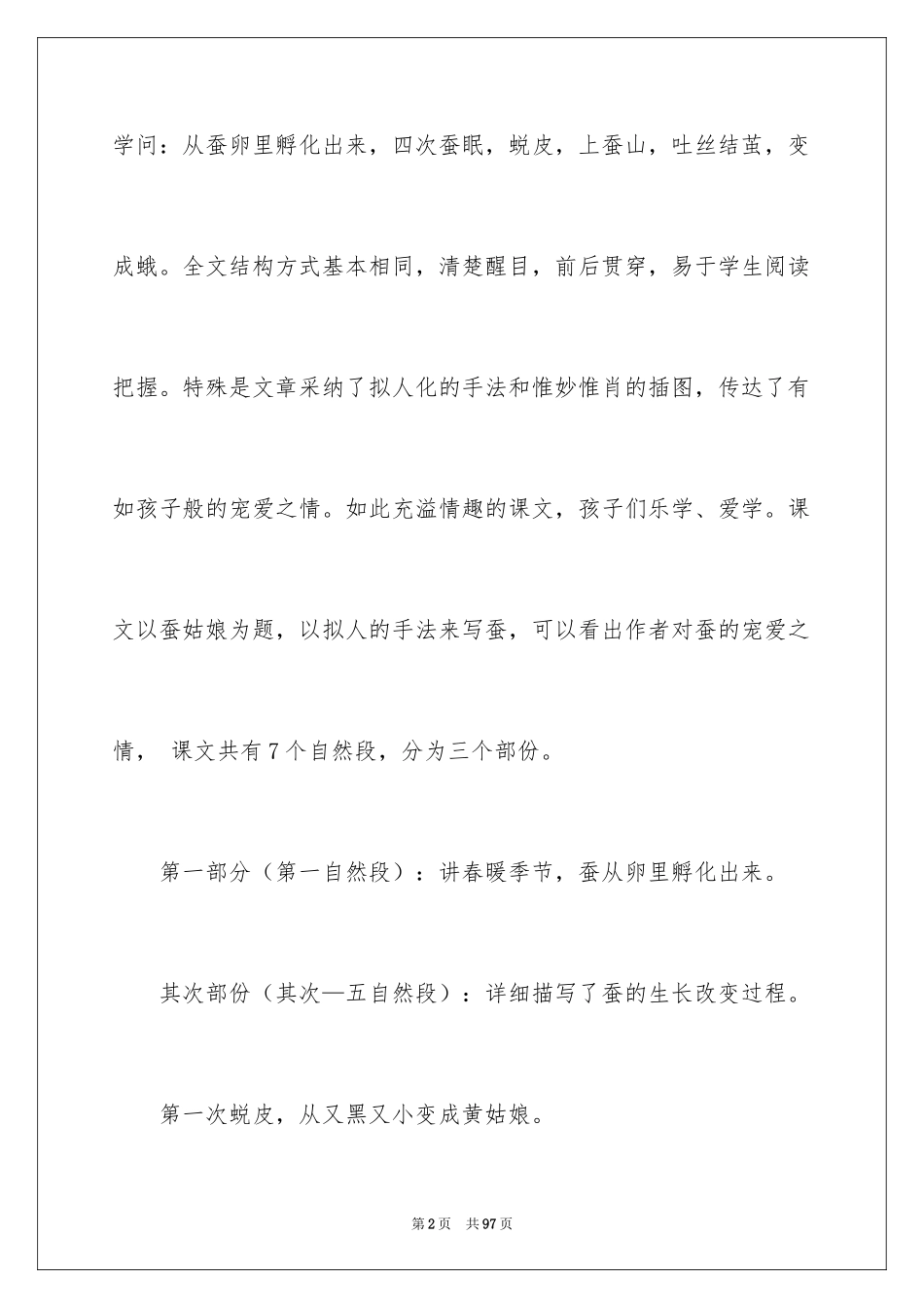 2024二年级语文说课稿_160_第2页