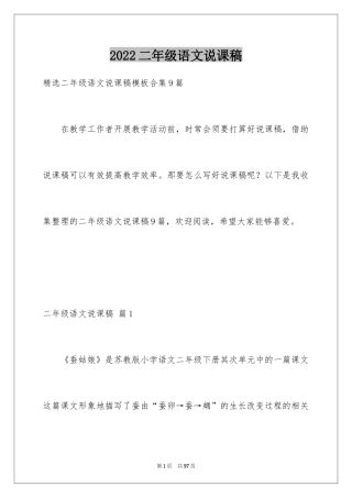 2024二年级语文说课稿_160