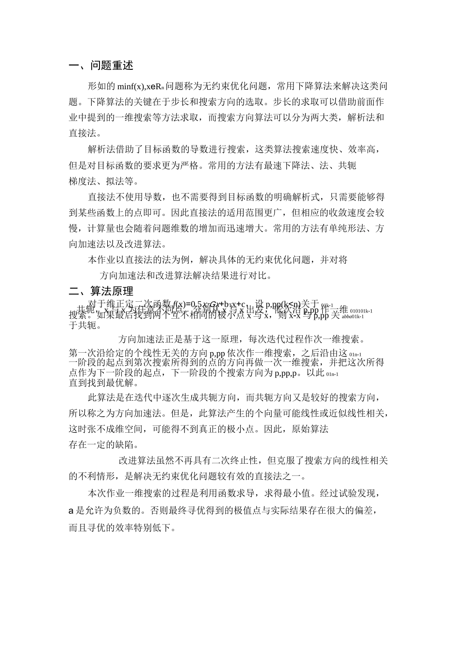 单纯形法解决无约束优化问题_第2页