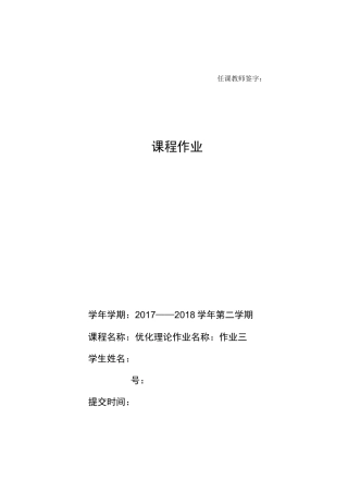 单纯形法解决无约束优化问题