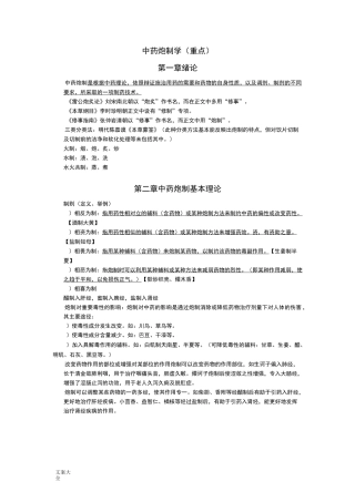 中药的炮制学(重点)