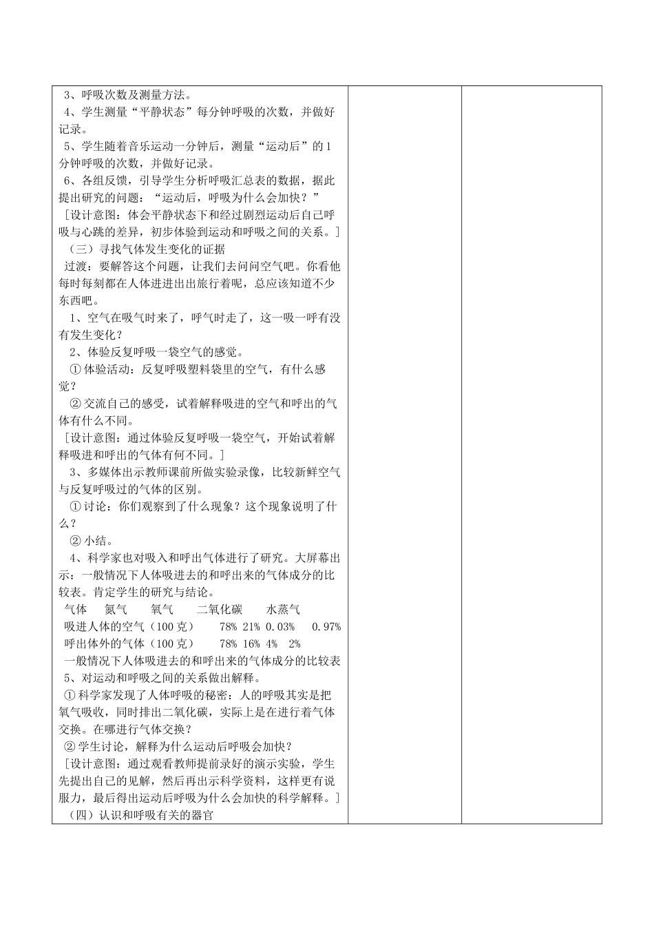 四年级科学上册《运动起来会怎样（一）》备课教案 教科版_第2页
