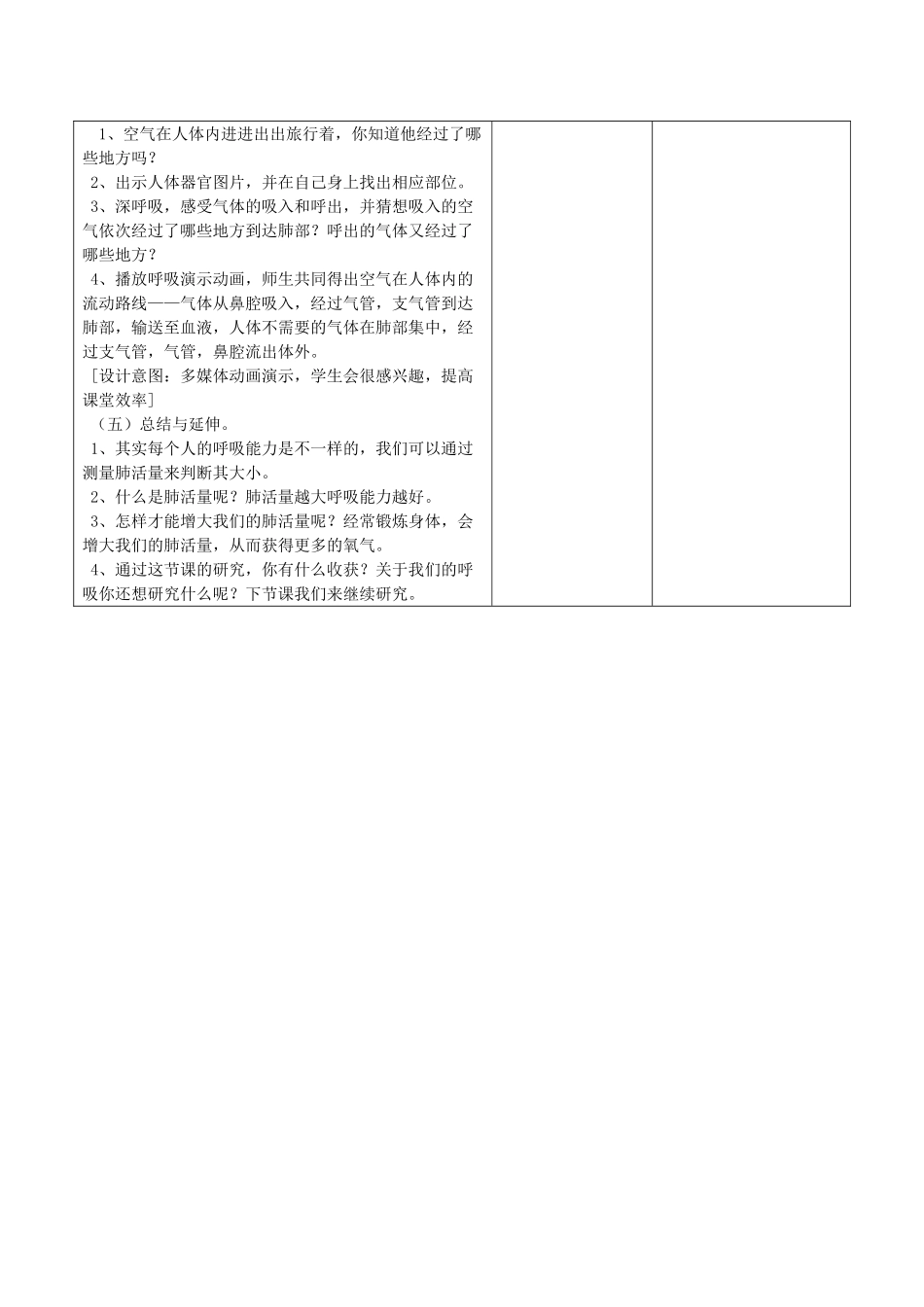 四年级科学上册《运动起来会怎样（一）》备课教案 教科版_第3页