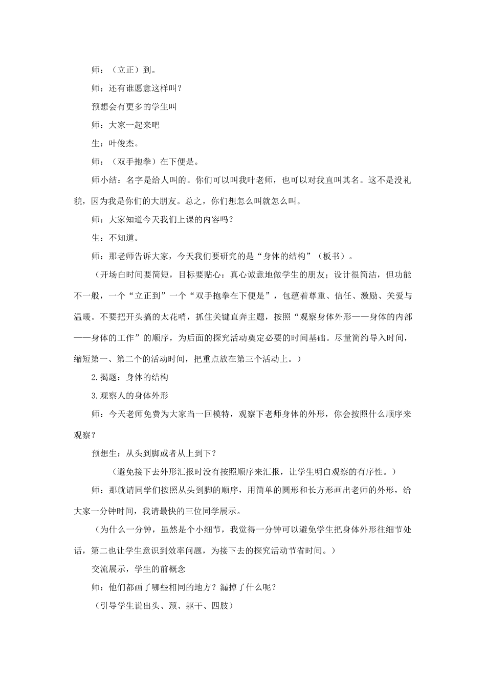 四年级科学上册《身体的结构》精备教案 教科版_第2页