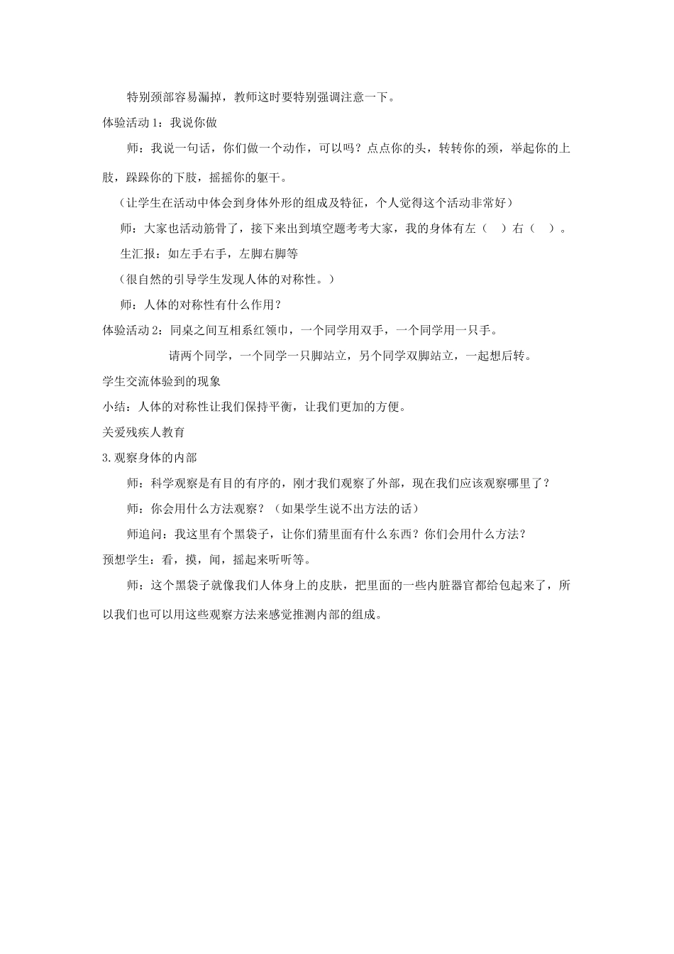 四年级科学上册《身体的结构》精备教案 教科版_第3页