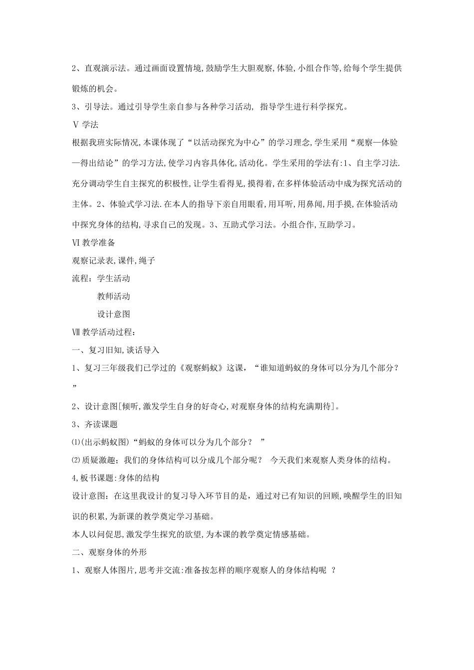 四年级科学上册《身体的结构》说课稿1 教科版_第2页