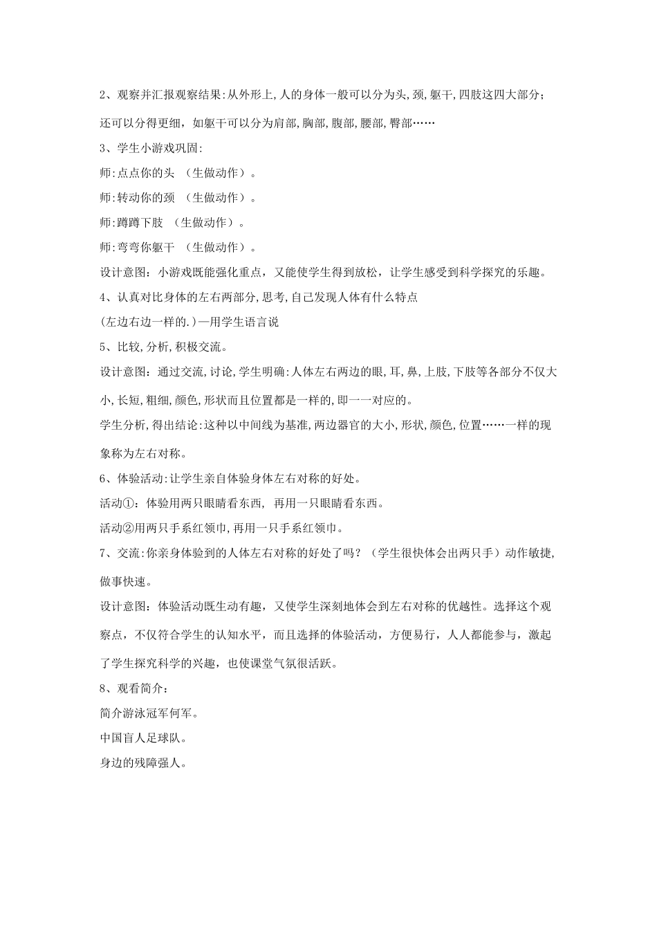 四年级科学上册《身体的结构》说课稿1 教科版_第3页