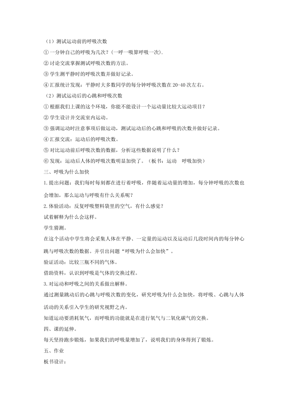 四年级科学上册《运动起来会怎样（一）》参考教案 教科版_第2页