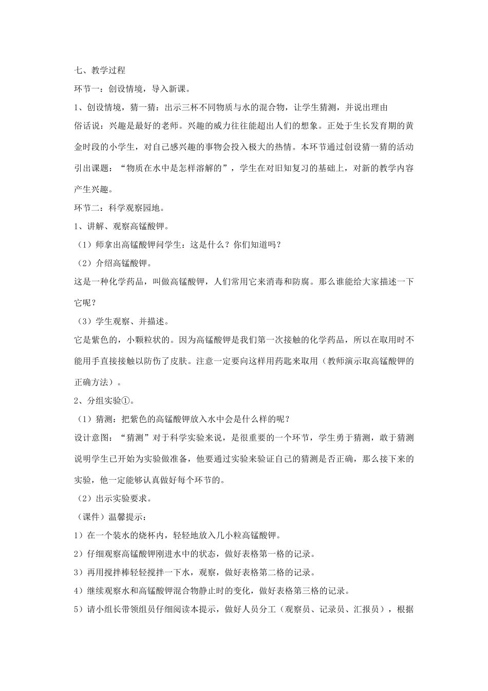 四年级科学上册《物质在水中是怎样溶解的》说课设计 教科版_第2页
