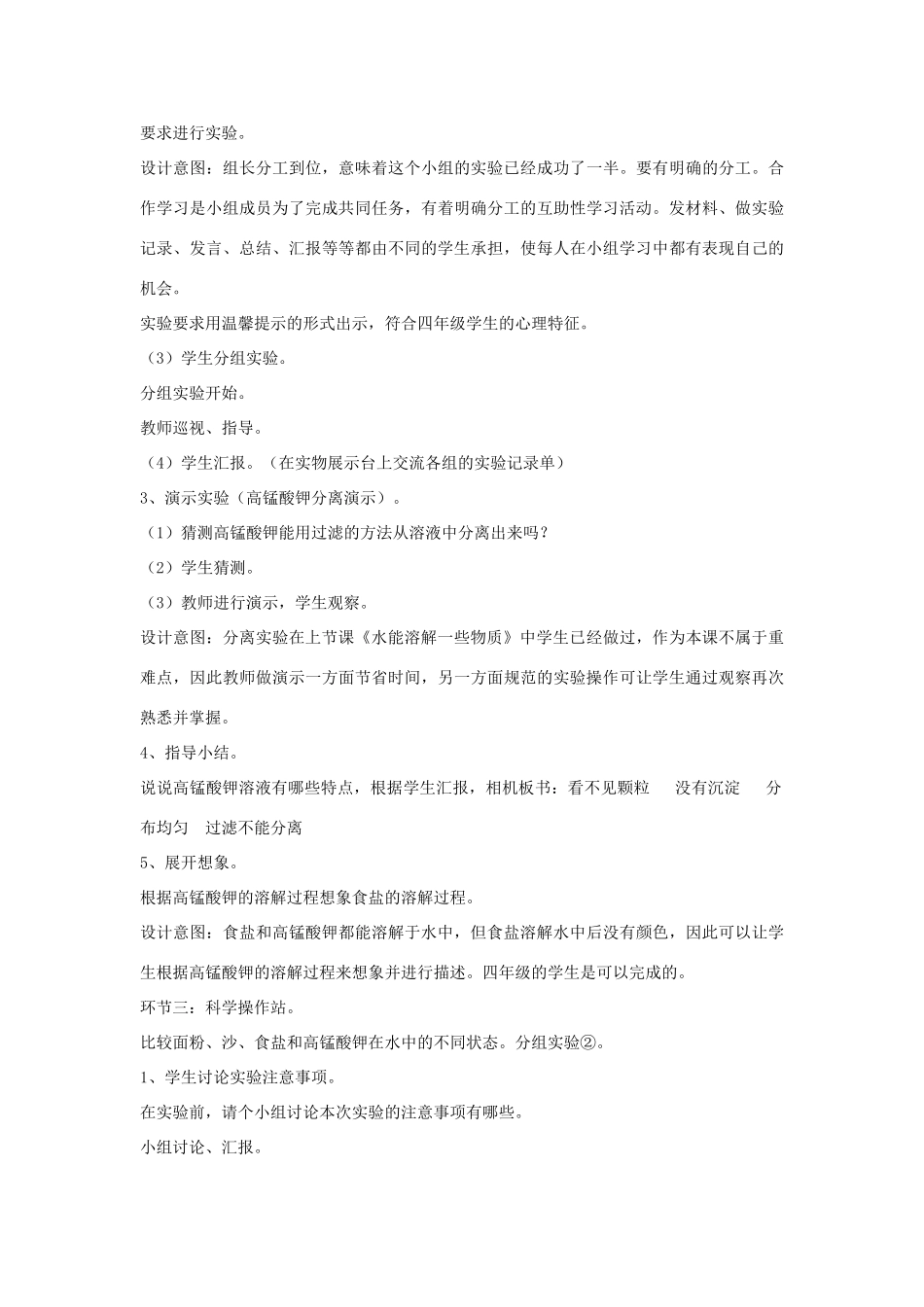 四年级科学上册《物质在水中是怎样溶解的》说课设计 教科版_第3页
