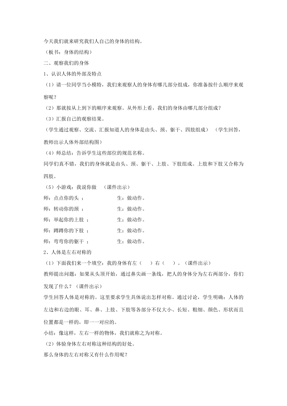 四年级科学上册《身体的结构》教学设计2 教科版_第2页