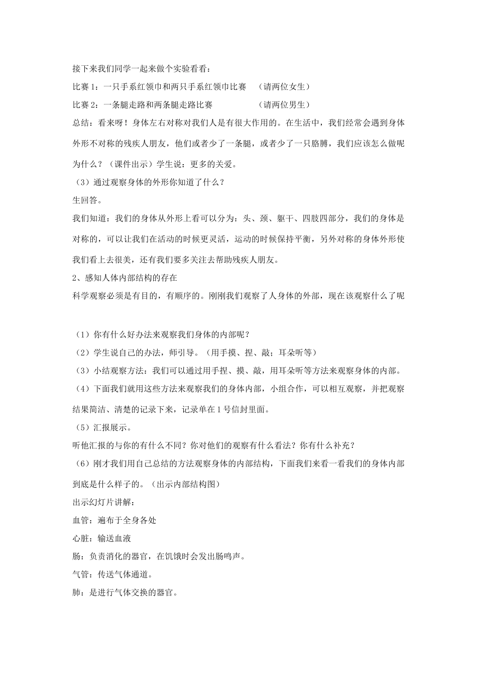 四年级科学上册《身体的结构》教学设计2 教科版_第3页