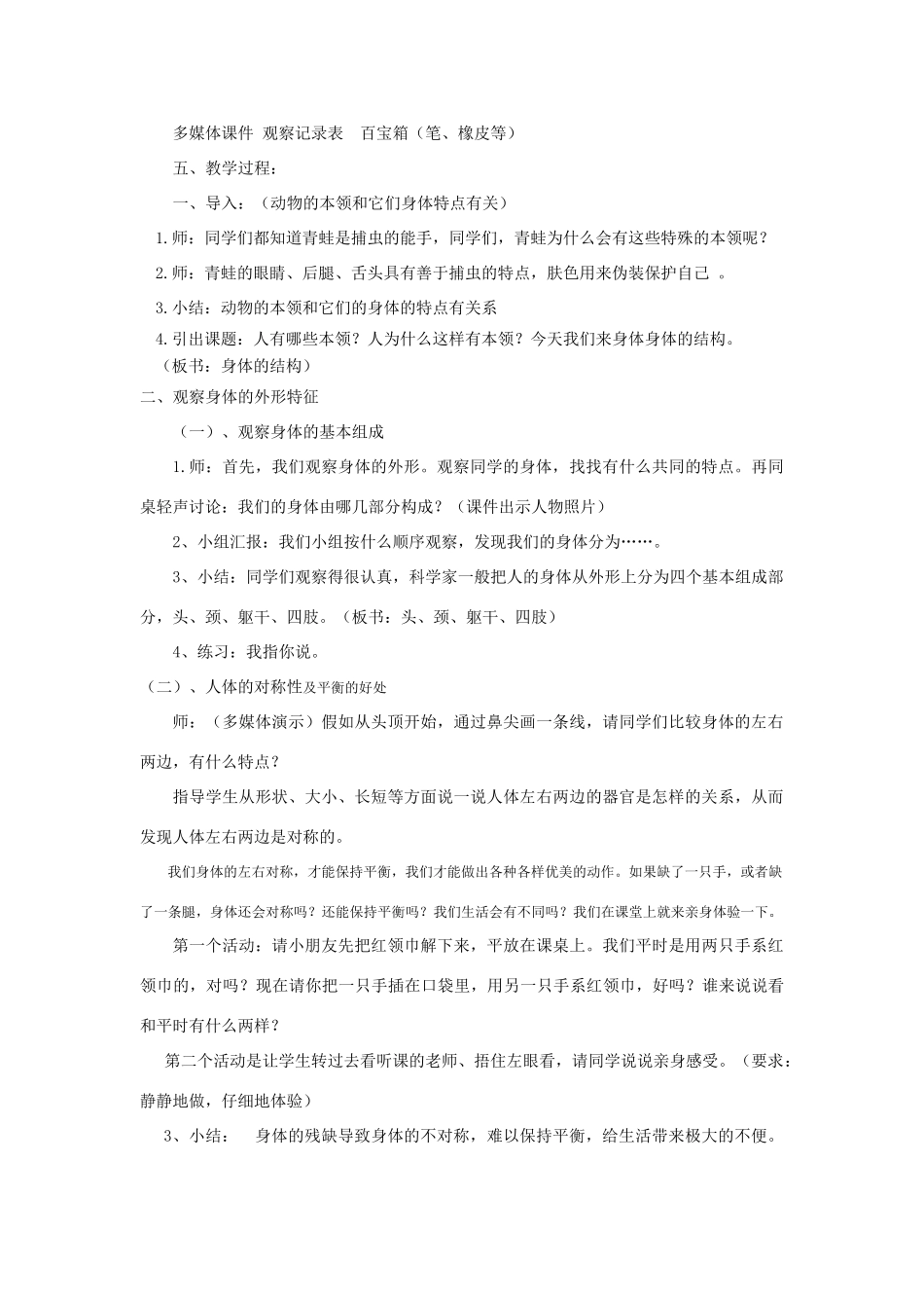 四年级科学上册《身体的结构》备课设计 教科版_第2页