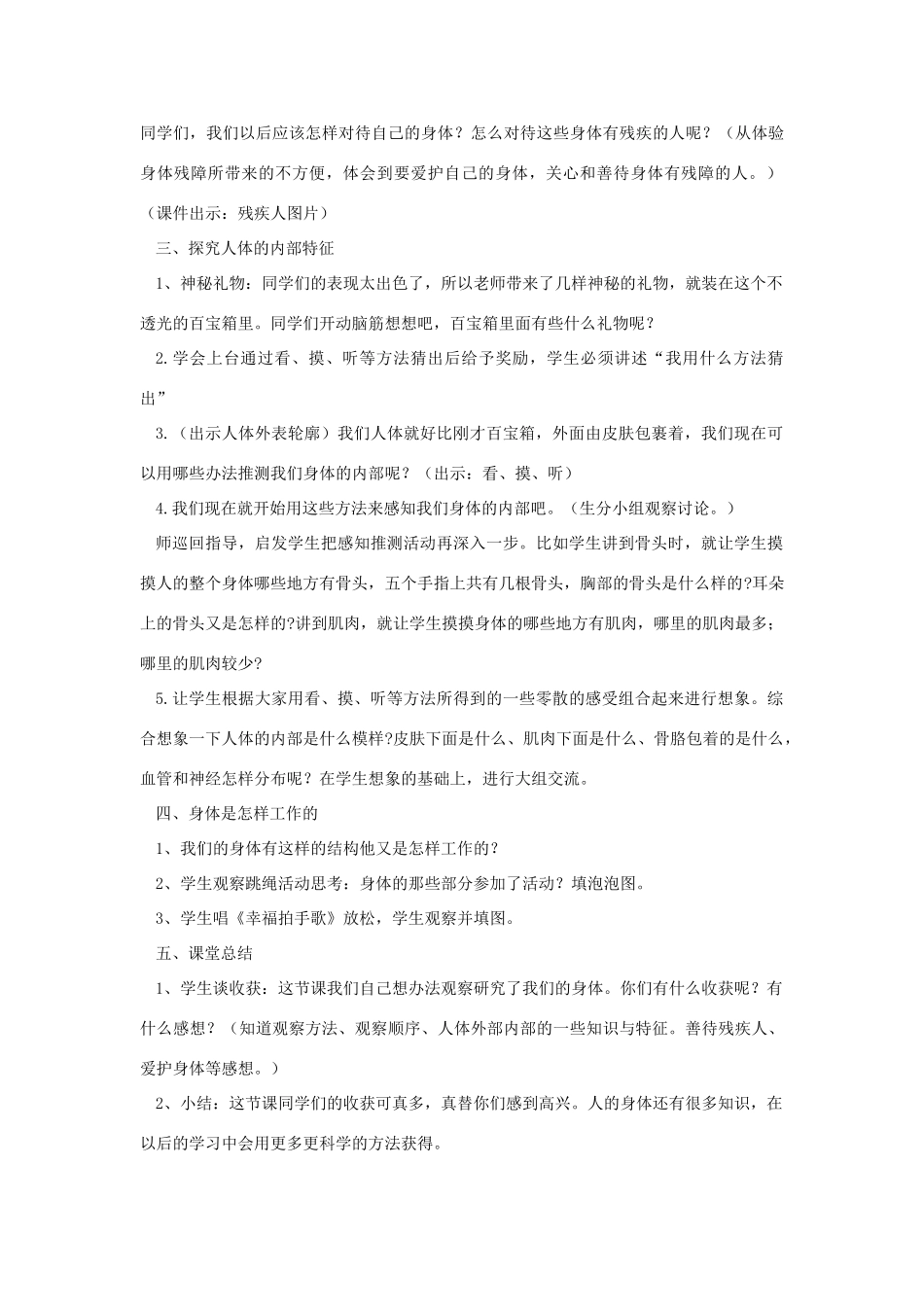 四年级科学上册《身体的结构》备课设计 教科版_第3页