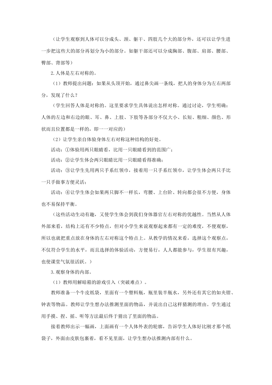 四年级科学上册《身体的结构》参考教案 教科版_第2页