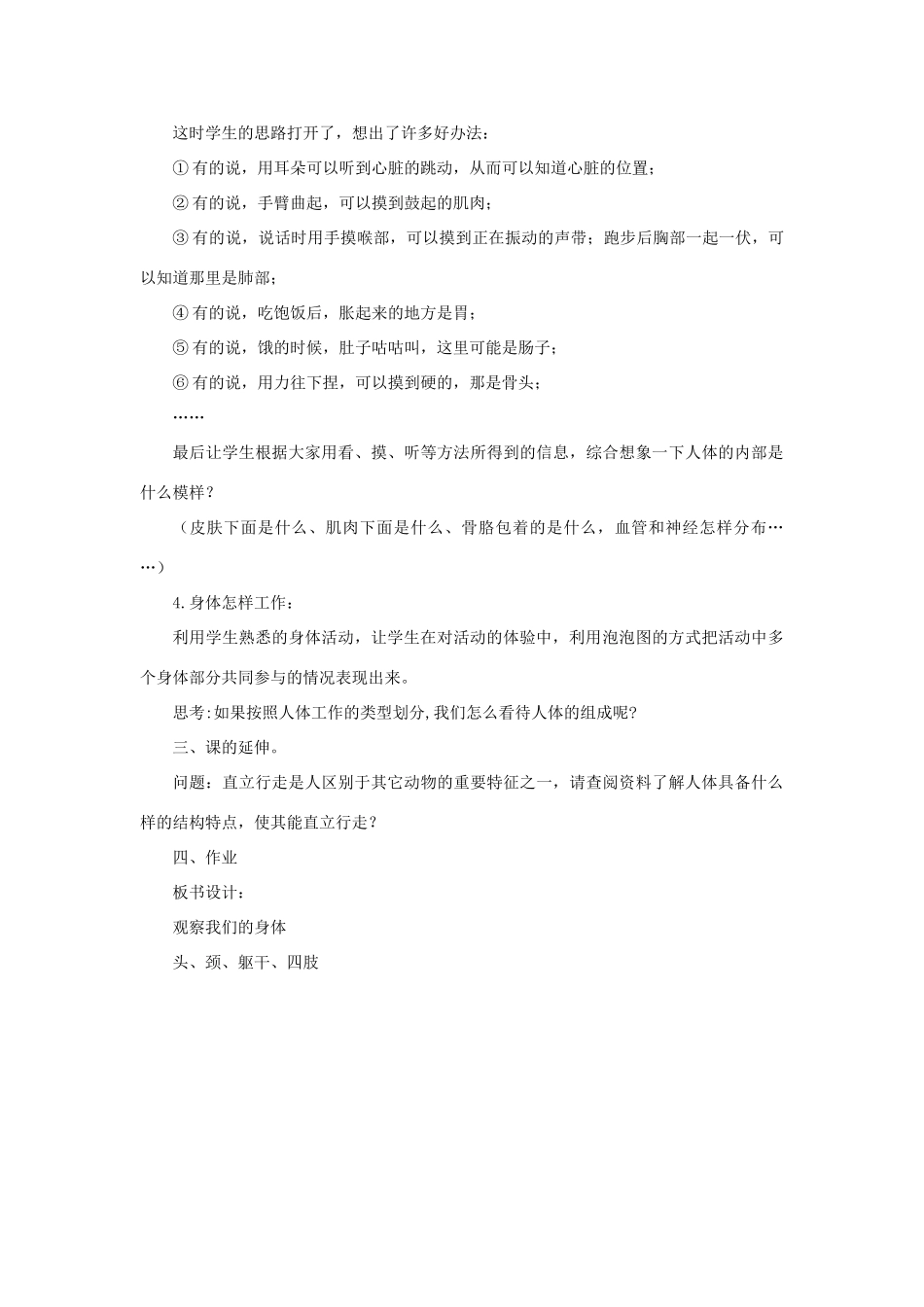 四年级科学上册《身体的结构》参考教案 教科版_第3页