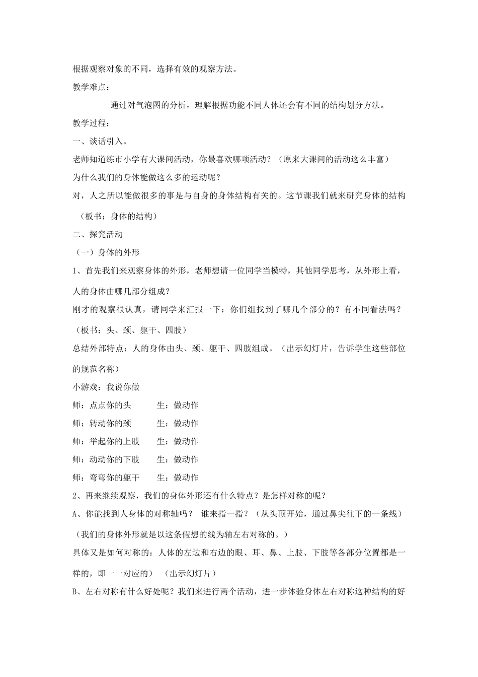 四年级科学上册《身体的结构》教案 教科版_第2页