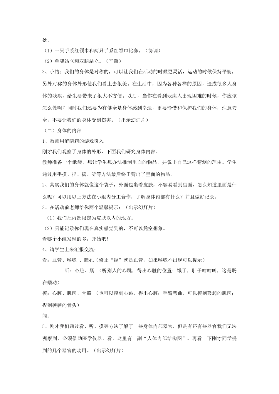 四年级科学上册《身体的结构》教案 教科版_第3页