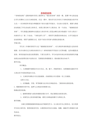 四年级科学上册《身体的结构》教案 教科版