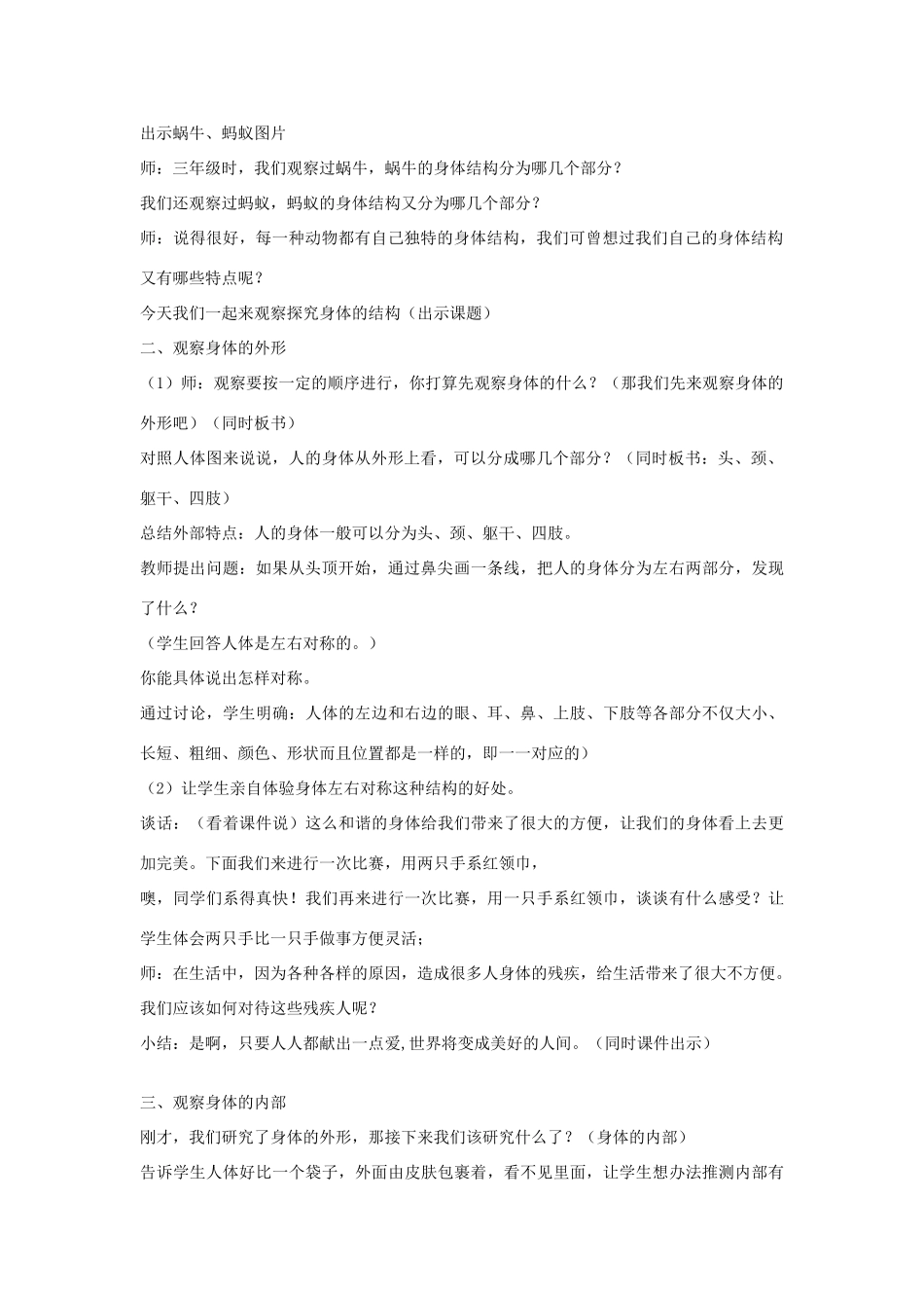 四年级科学上册《身体的结构》说课稿2 教科版_第2页