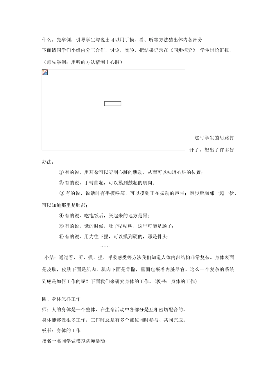 四年级科学上册《身体的结构》说课稿2 教科版_第3页