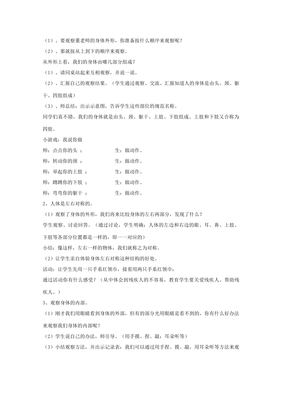 四年级科学上册《身体的结构》简案 教科版_第2页