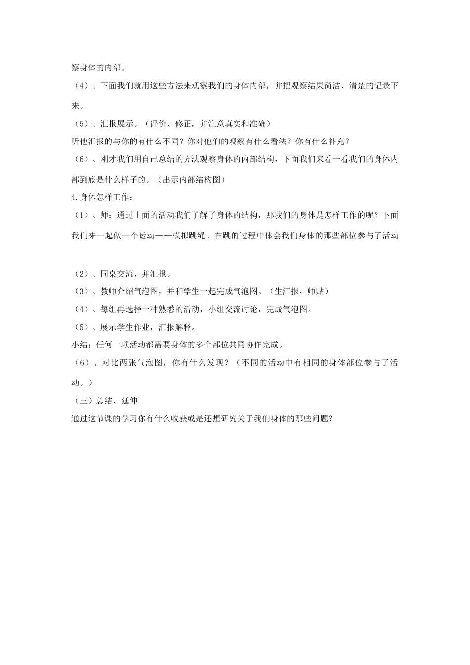 四年级科学上册《身体的结构》简案 教科版_第3页
