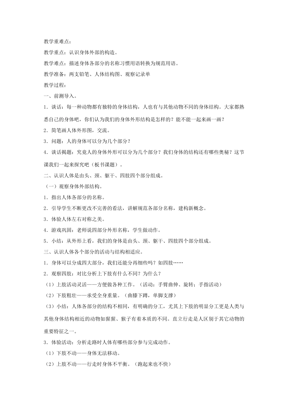 四年级科学上册《身体的结构》教案设计 教科版_第2页