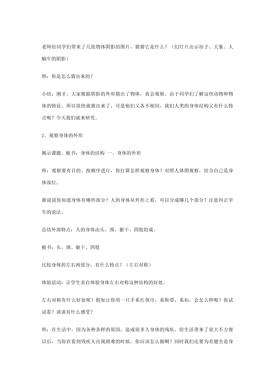 四年级科学上册《身体的结构》课堂实录 教科版_第2页