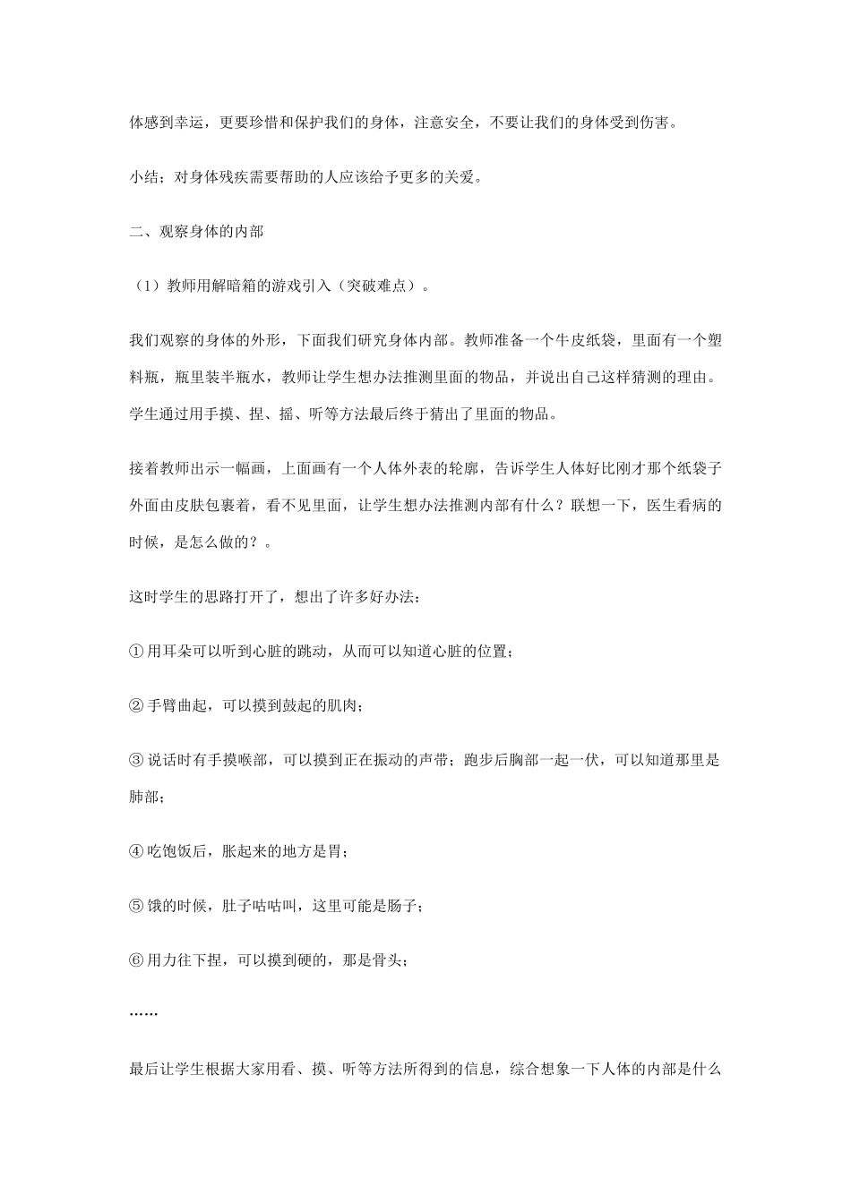 四年级科学上册《身体的结构》课堂实录 教科版_第3页