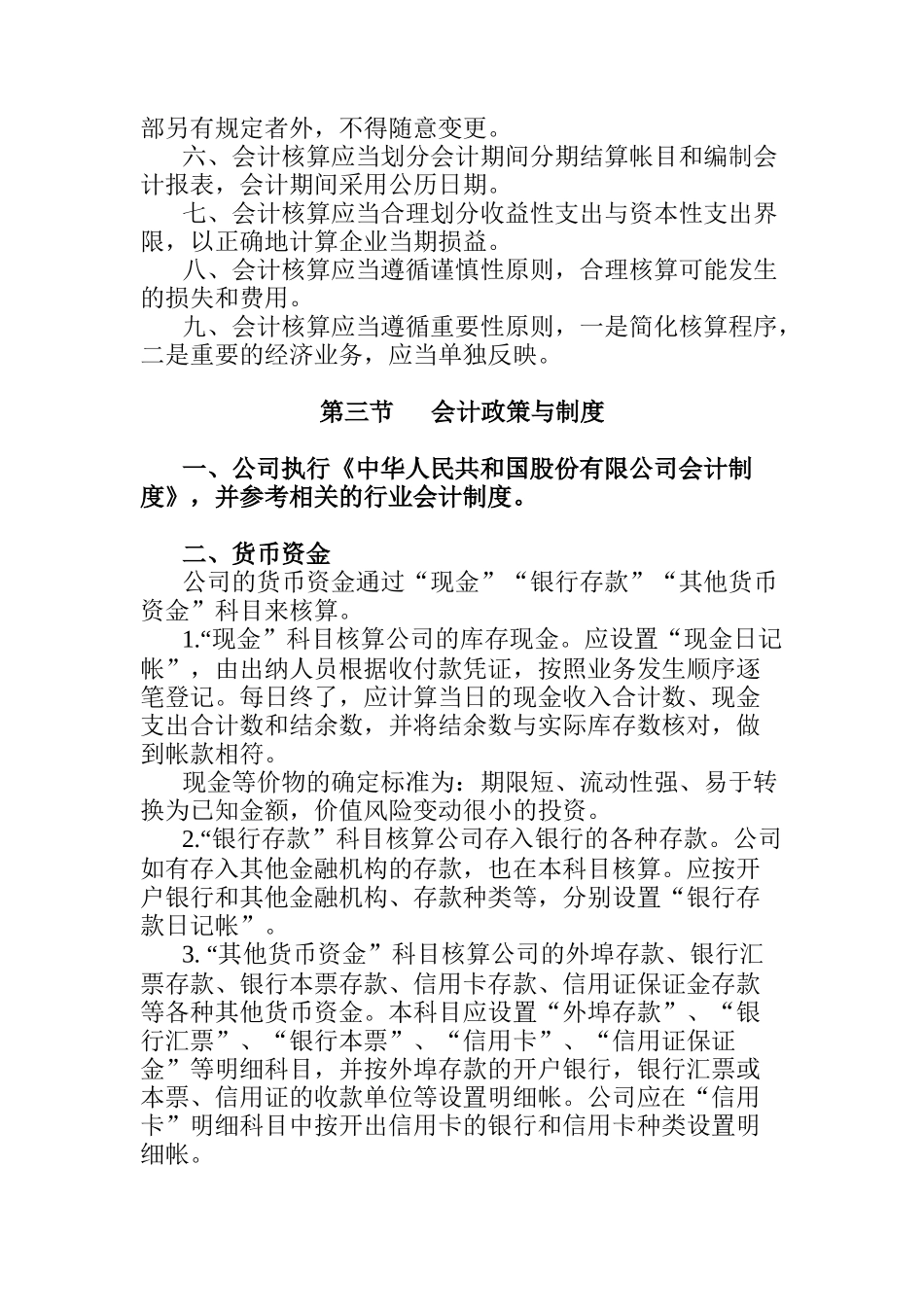 上海广电公司会计核算制度( 27页)_第2页