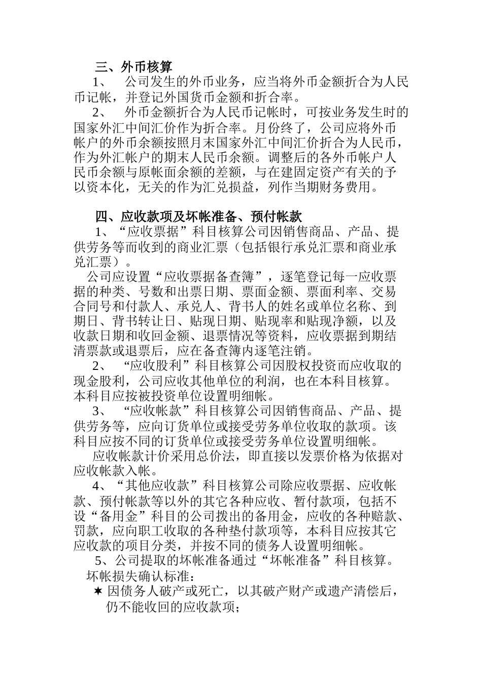 上海广电公司会计核算制度( 27页)_第3页