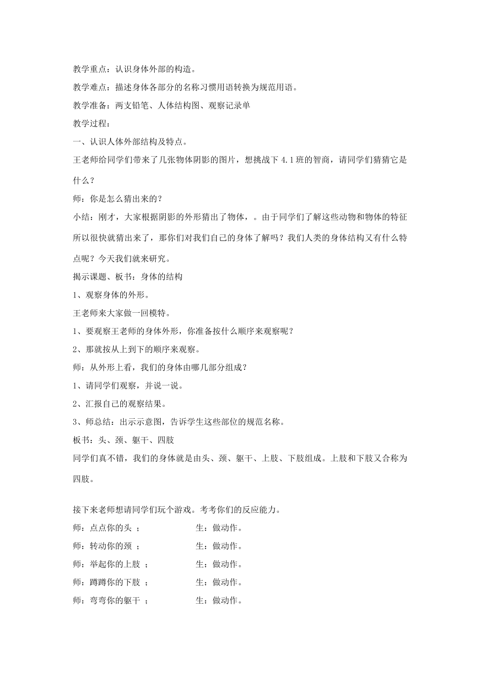 四年级科学上册《身体的结构》教学设计1 教科版_第2页